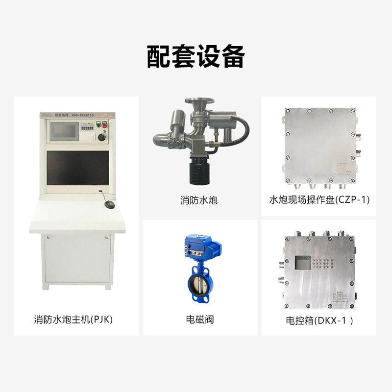 联纵防爆消防炮